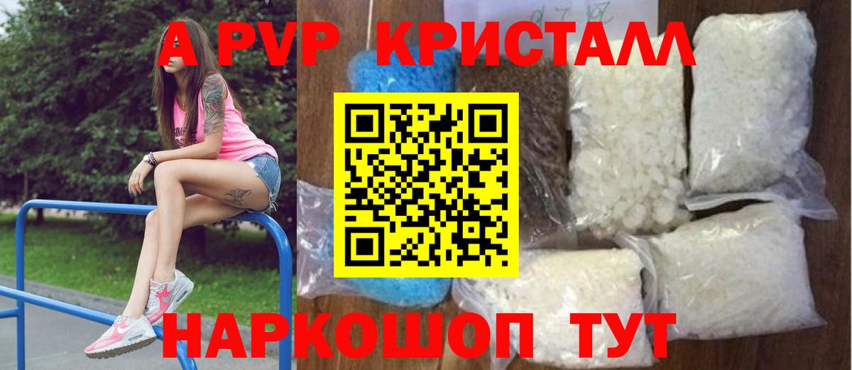 Alpha PVP  А ПВП кристаллы  Вход с VPN  Чапаевск 