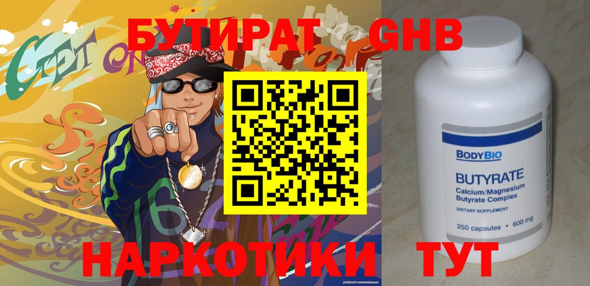 БУТИРАТ 1.4BDO  Вход с VPN  Чапаевск 