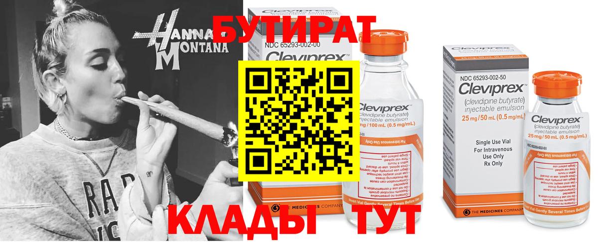 БУТИРАТ 99% Чапаевск