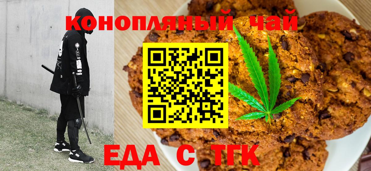 Печенье с ТГК конопля Чапаевск